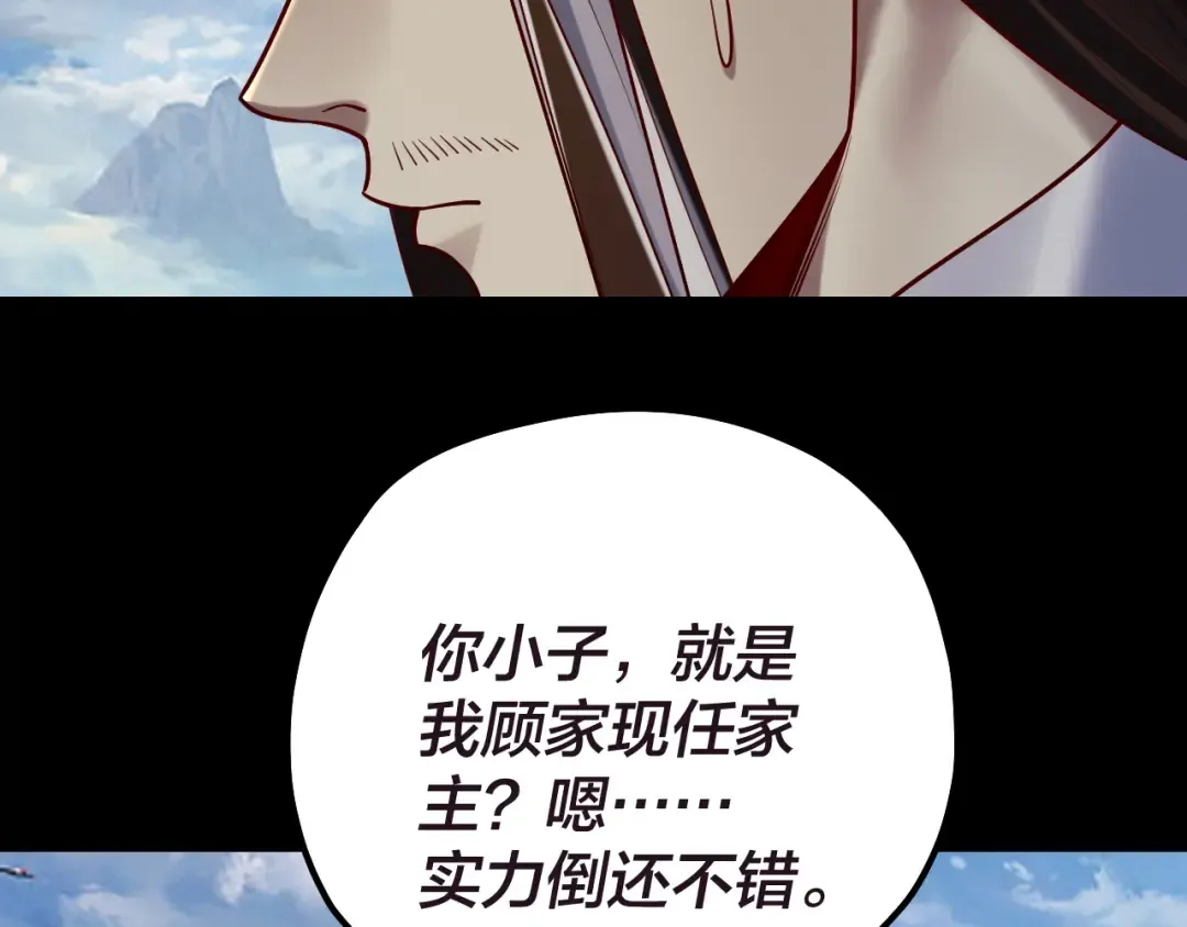 第159话 顾家十八祖 第62页
