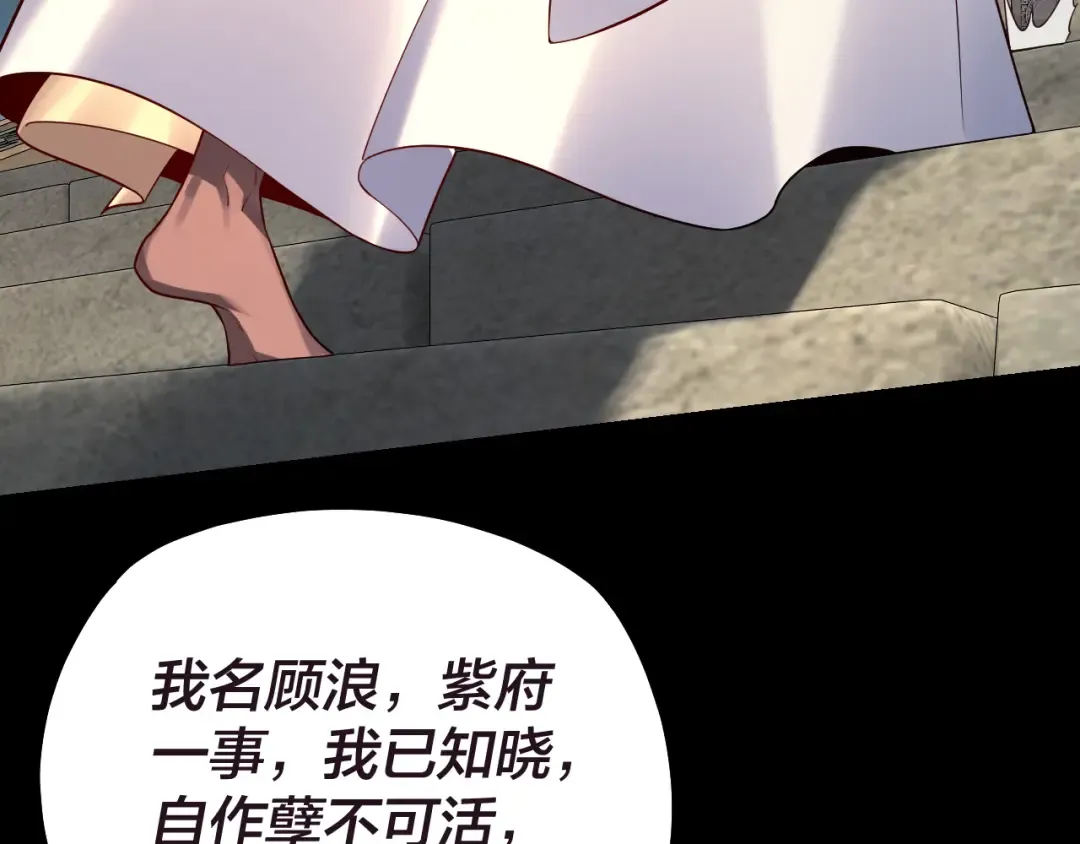 第159话 顾家十八祖 第67页