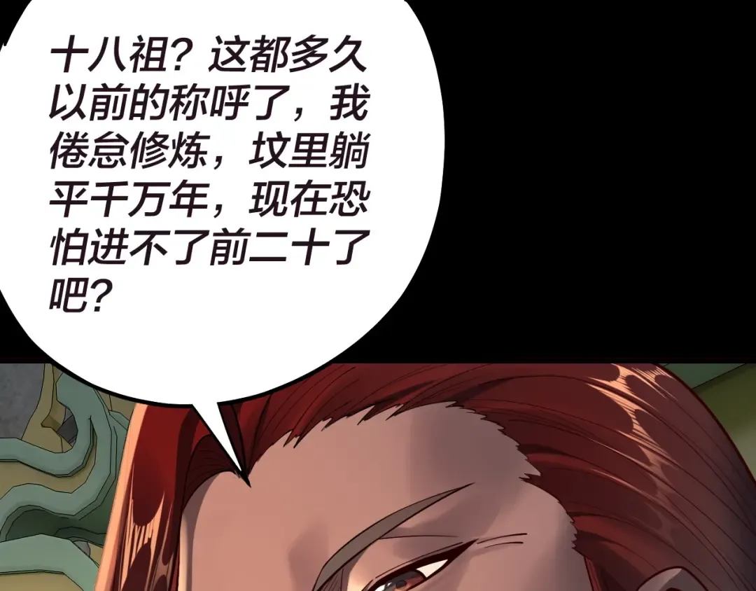 第159话 顾家十八祖 第71页