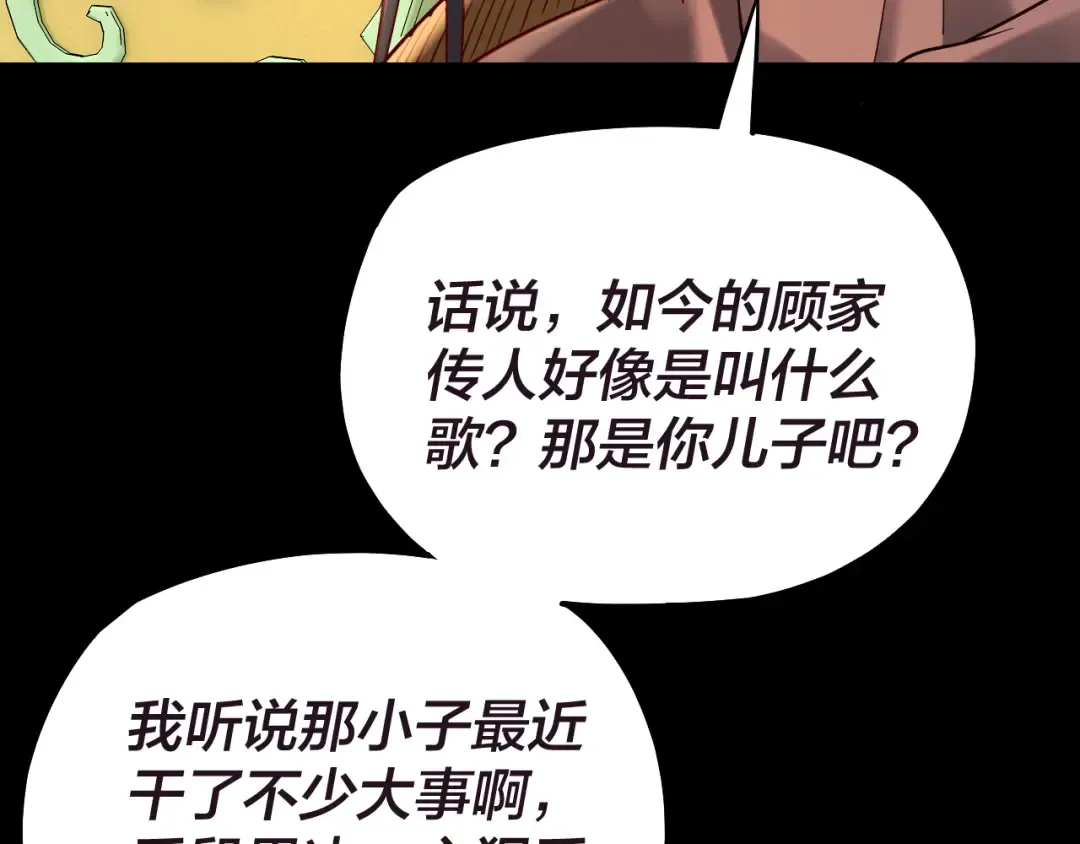 第159话 顾家十八祖 第73页