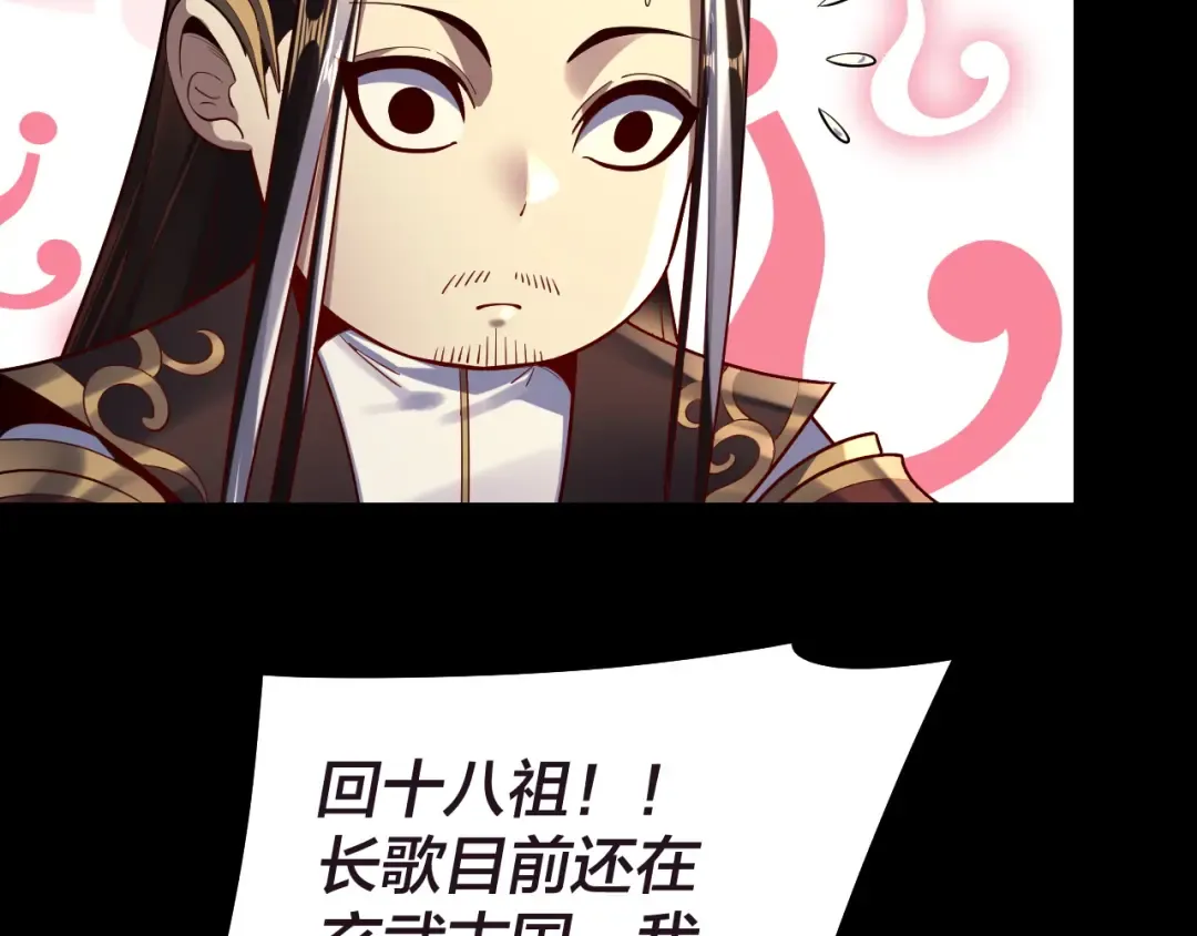 第159话 顾家十八祖 第77页