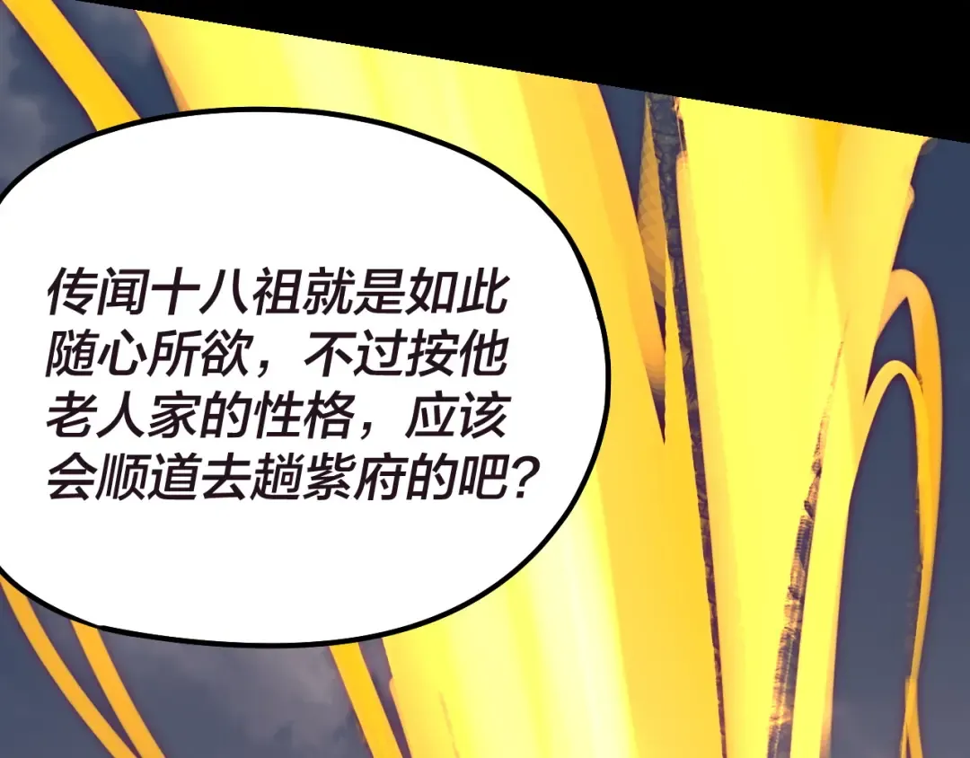 第159话 顾家十八祖 第82页