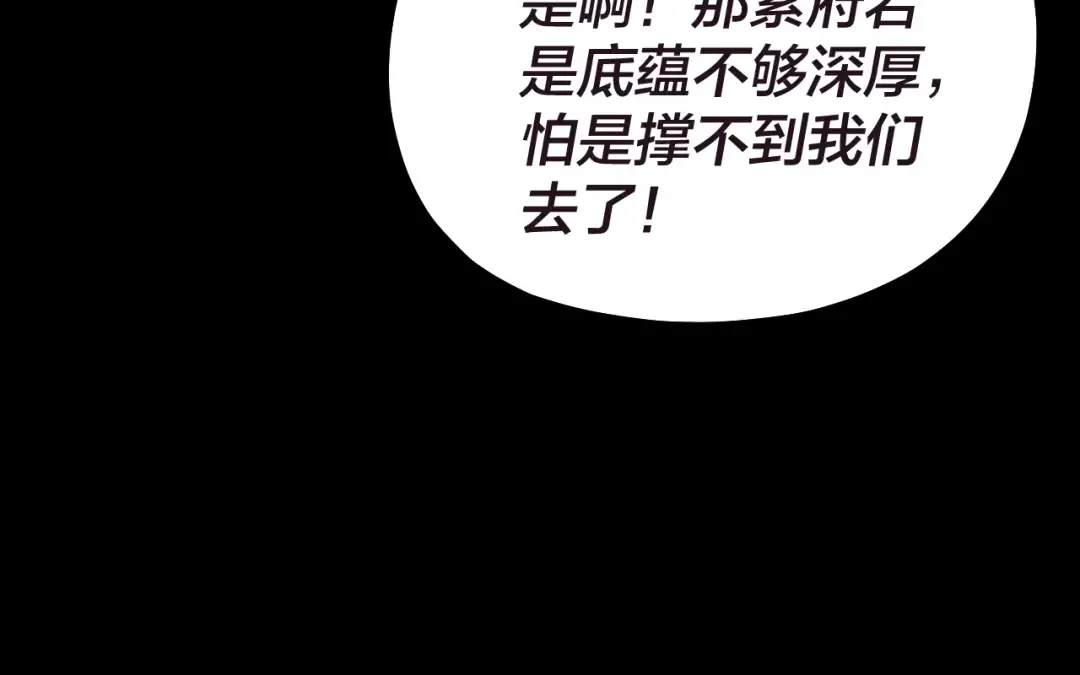第159话 顾家十八祖 第85页