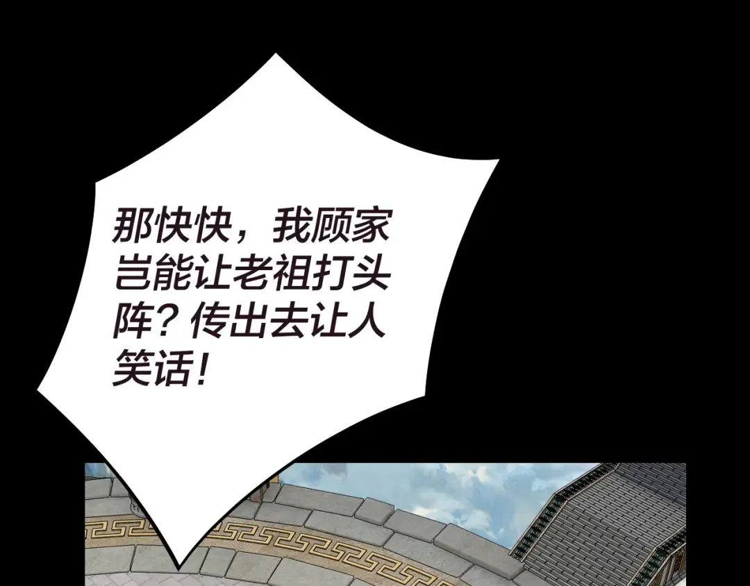 第159话 顾家十八祖 第86页