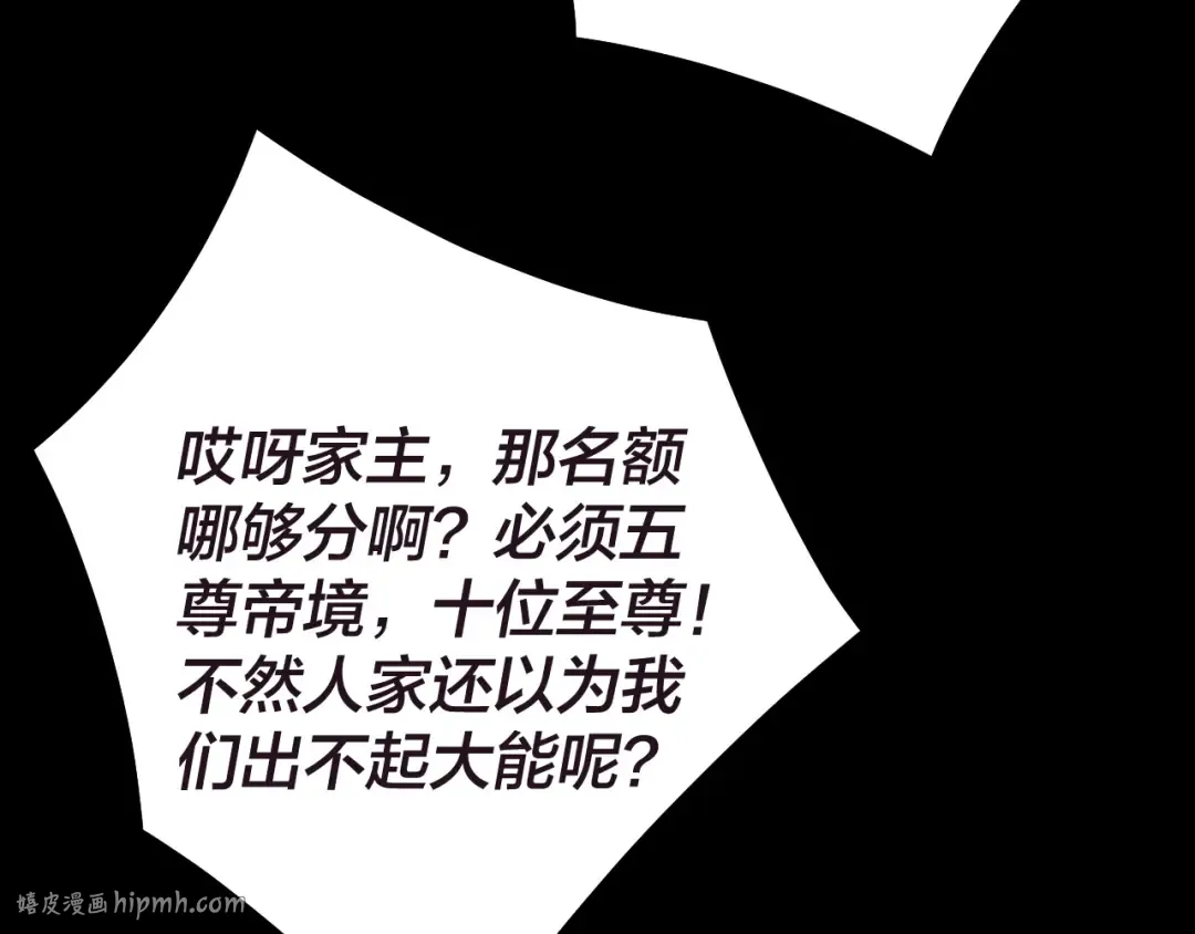 第159话 顾家十八祖 第88页
