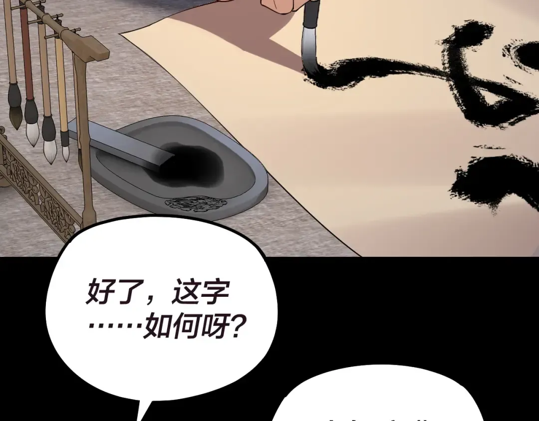 第159话 顾家十八祖 第91页