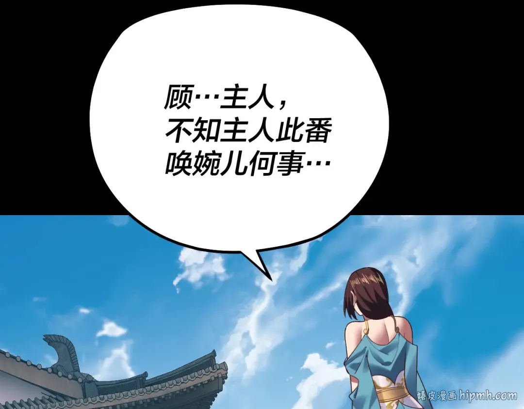 第159话 顾家十八祖 第96页