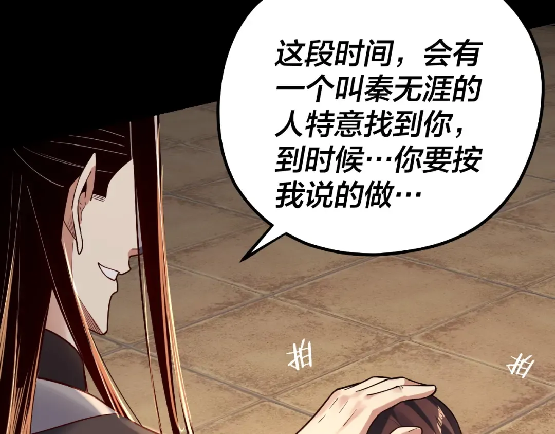 第159话 顾家十八祖 第114页
