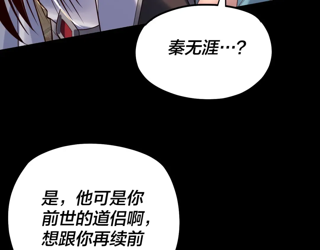 第159话 顾家十八祖 第116页