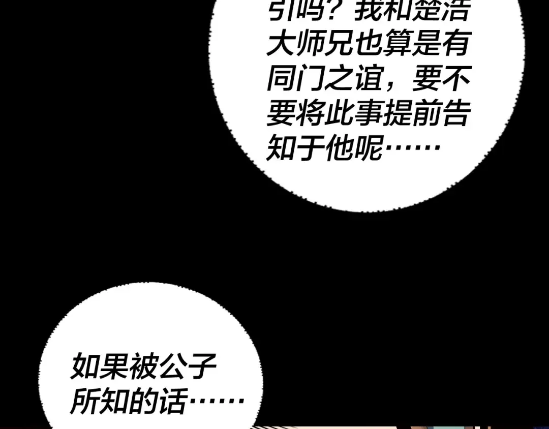 第159话 顾家十八祖 第132页