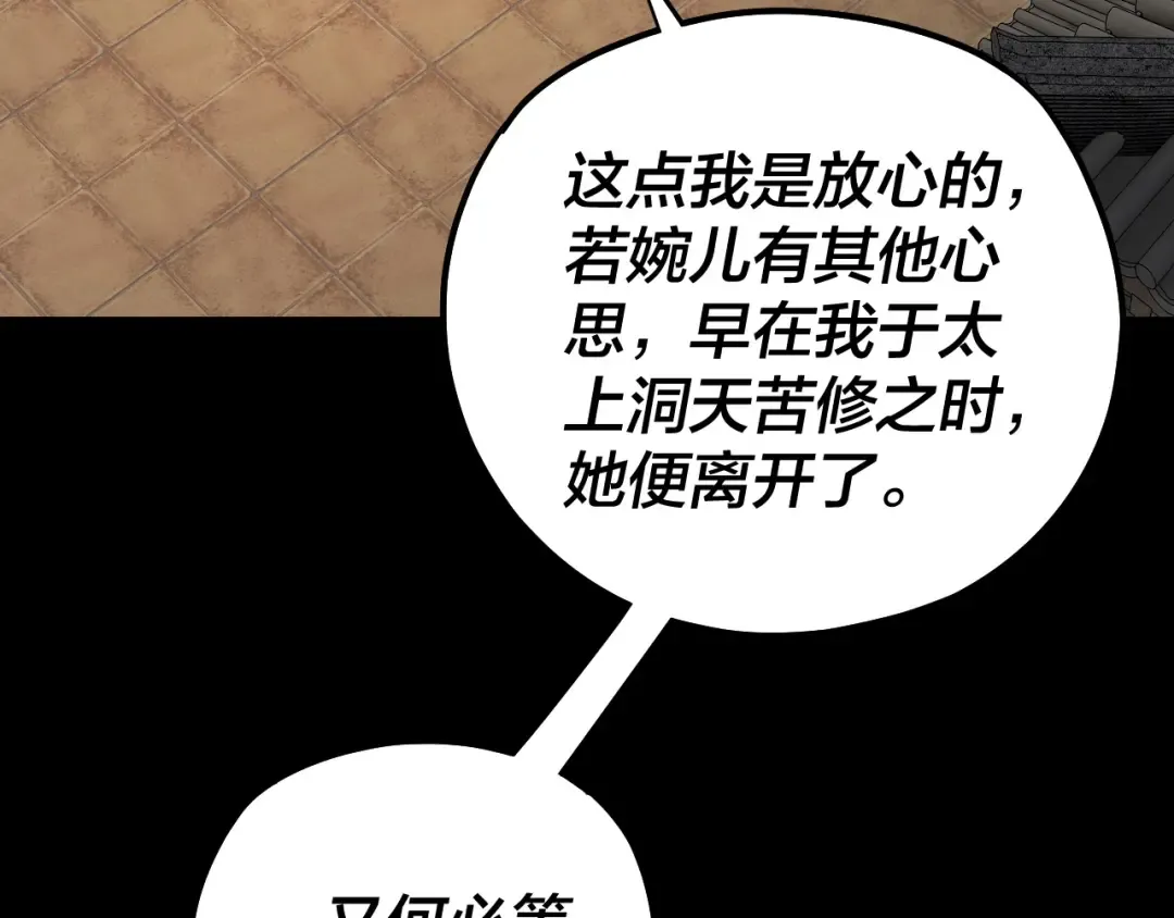 第160话 穿越者？ 第15页