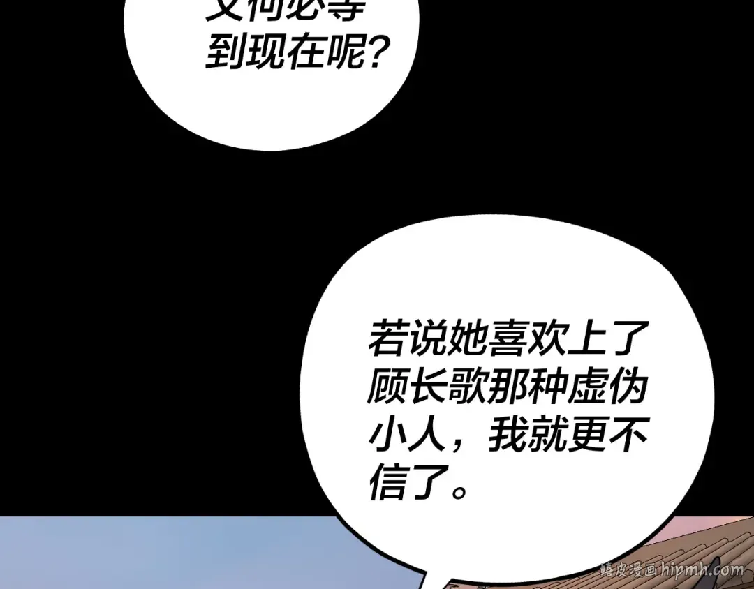 第160话 穿越者？ 第16页