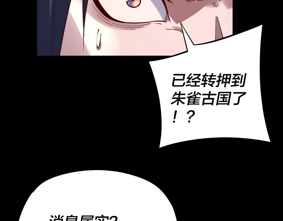 第160话 穿越者？ 第19页