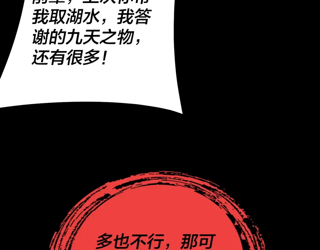 第160话 穿越者？ 第31页
