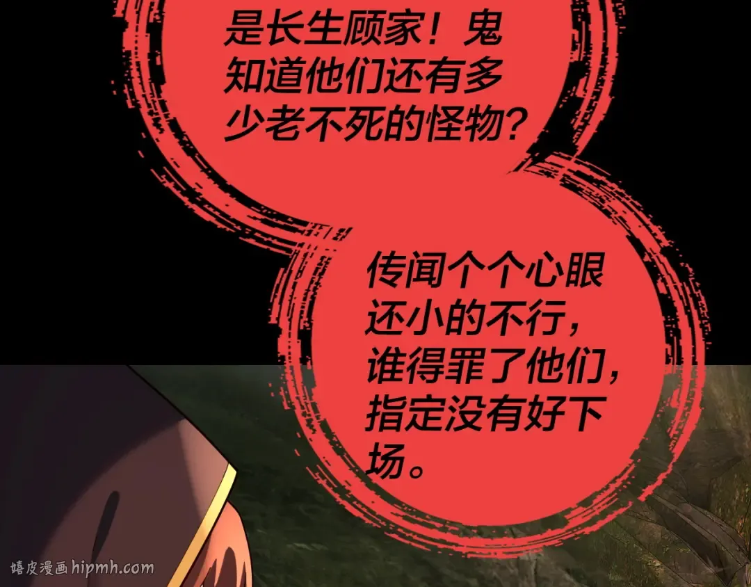 第160话 穿越者？ 第32页