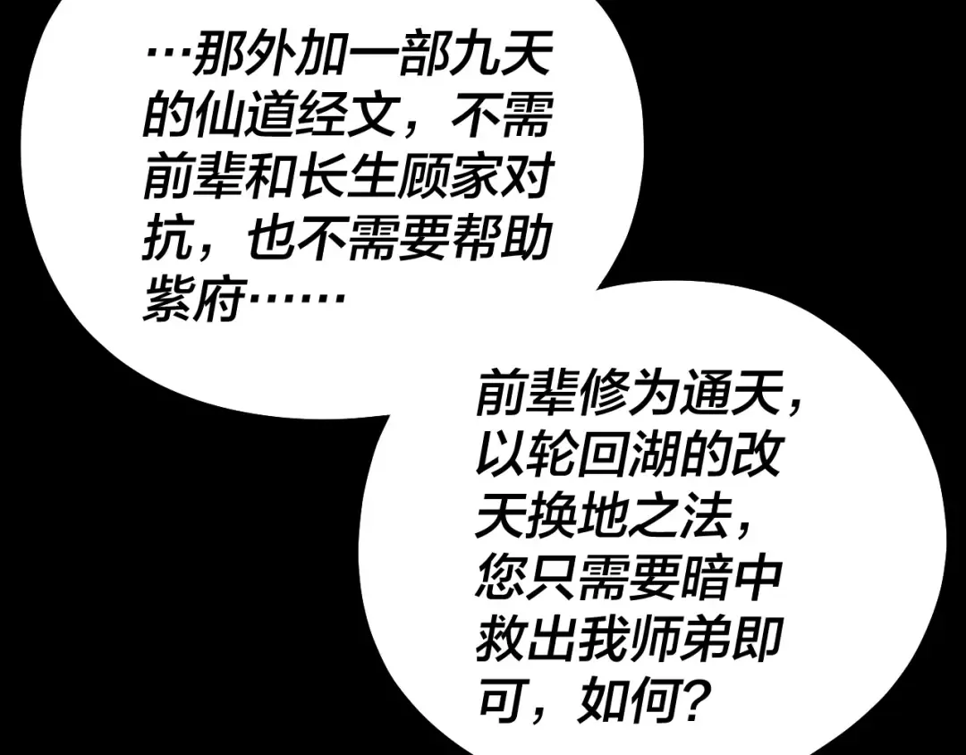 第160话 穿越者？ 第34页