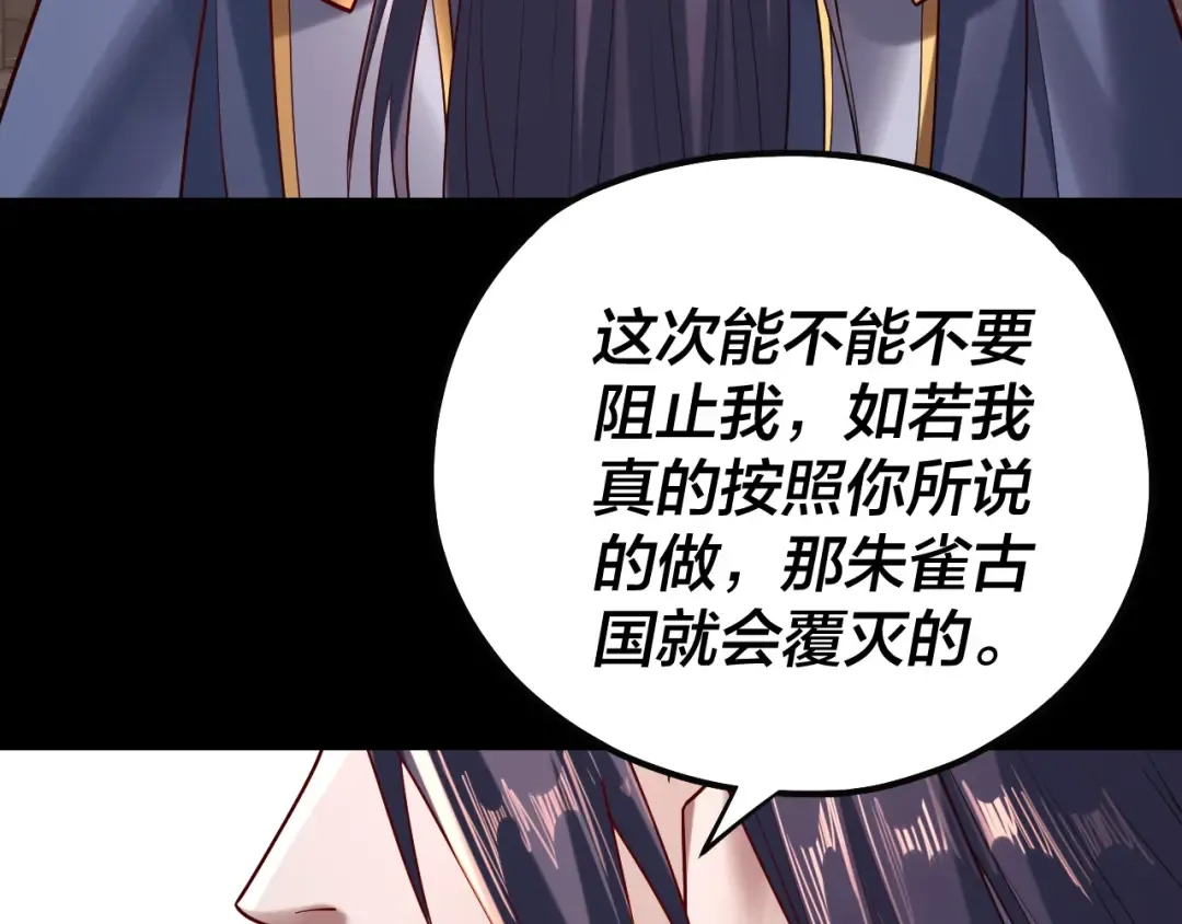 第160话 穿越者？ 第82页