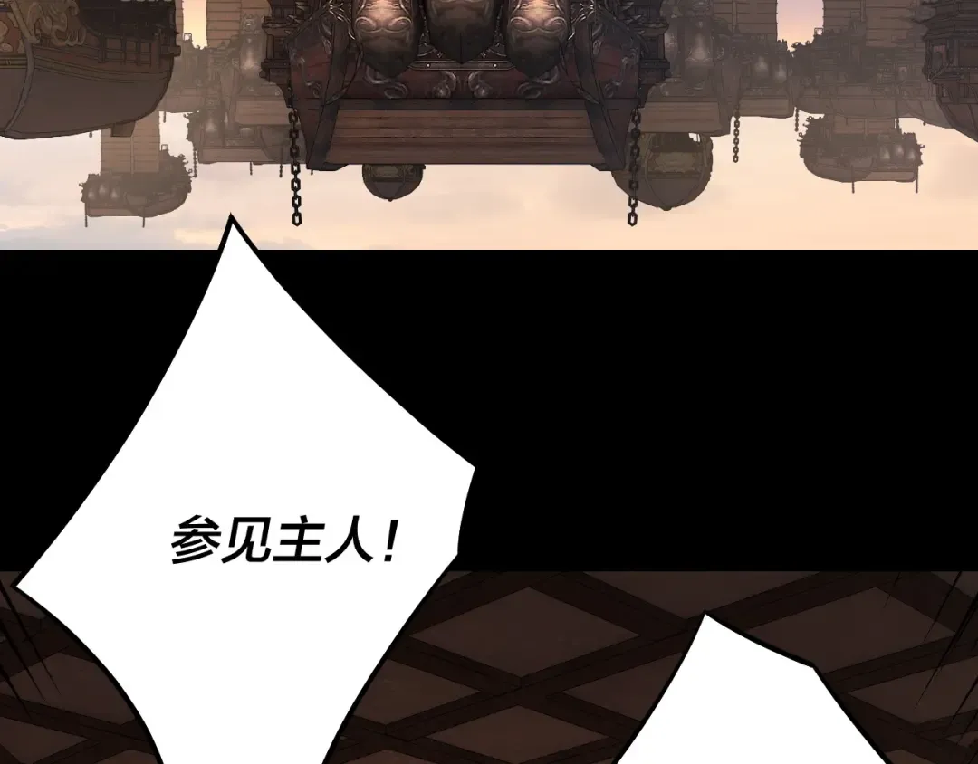 第160话 穿越者？ 第87页