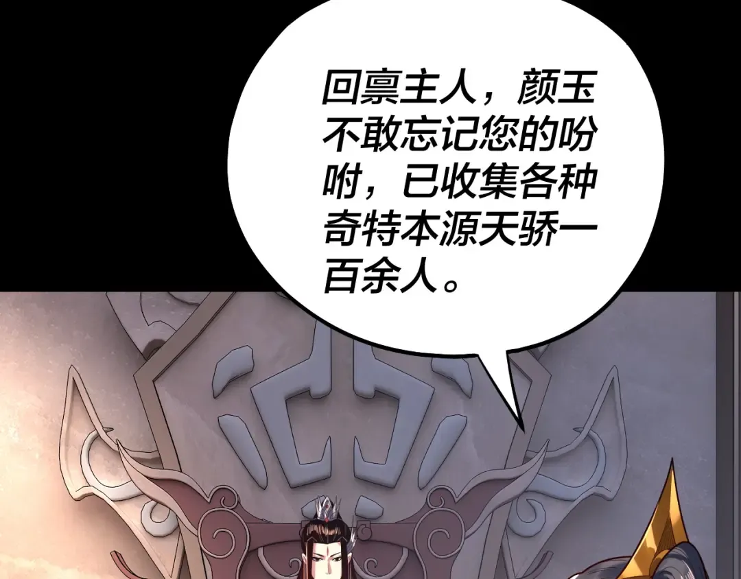 第160话 穿越者？ 第92页