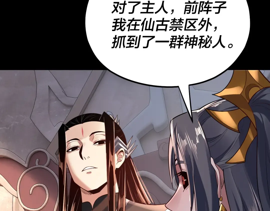 第160话 穿越者？ 第101页