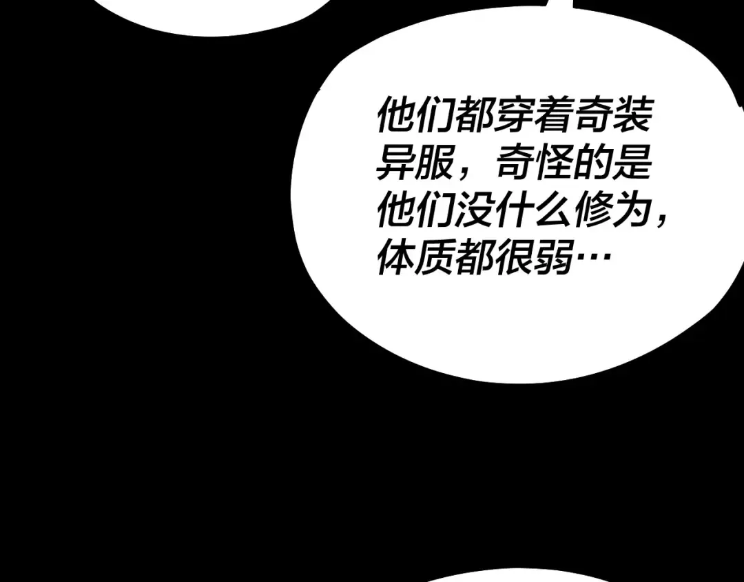 第160话 穿越者？ 第103页