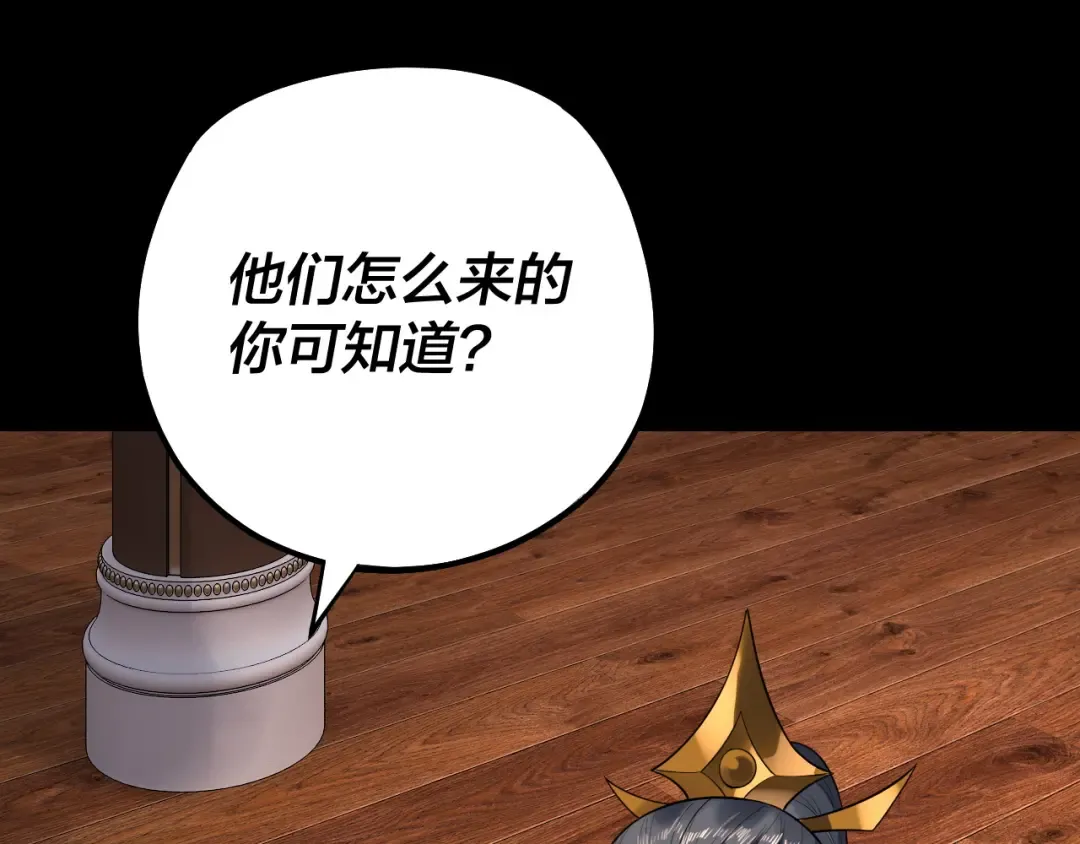 第160话 穿越者？ 第106页
