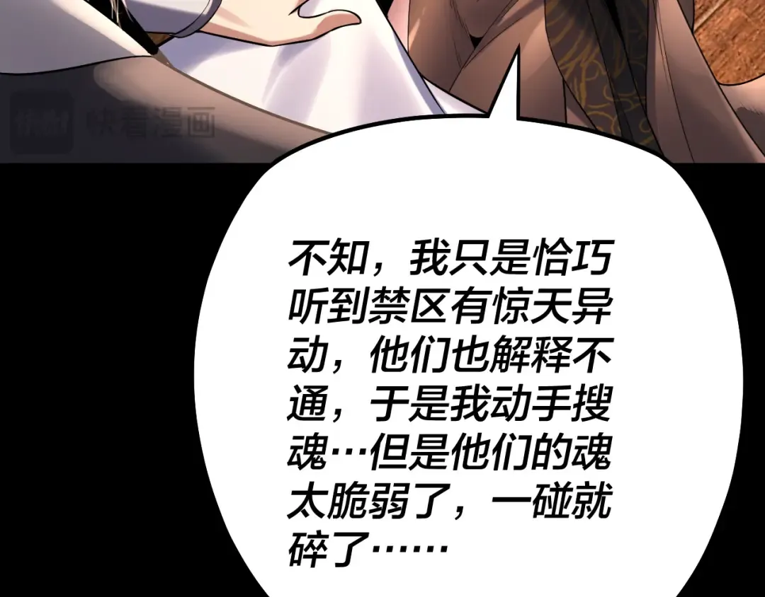 第160话 穿越者？ 第108页
