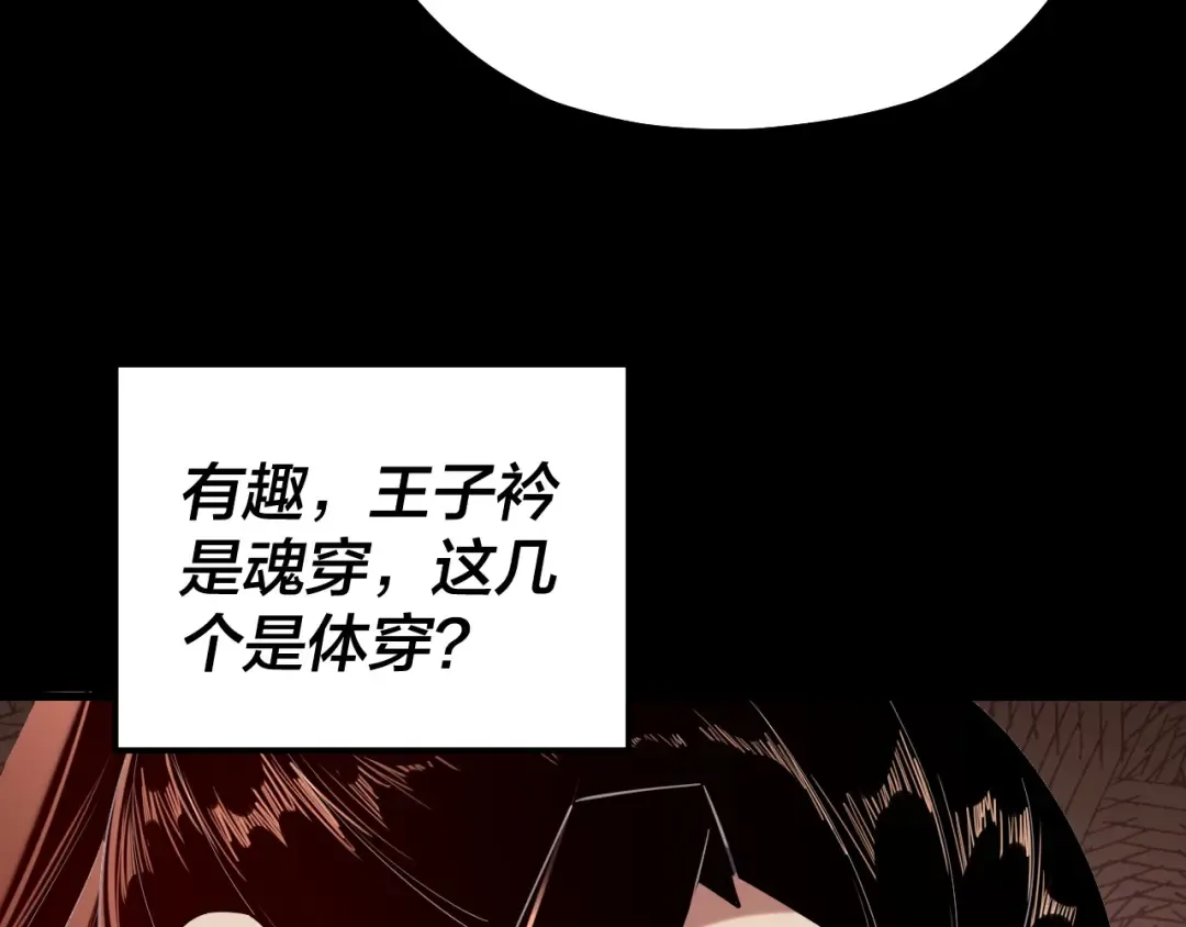 第160话 穿越者？ 第109页