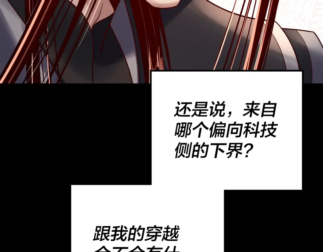第160话 穿越者？ 第111页