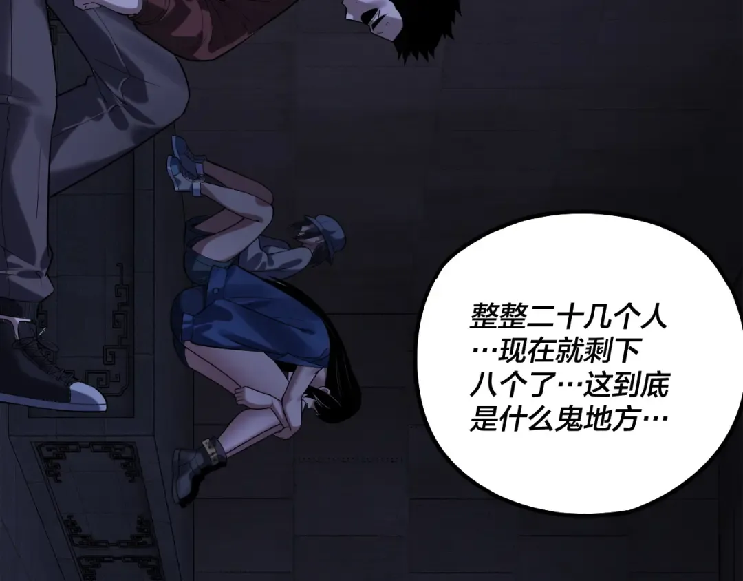 第160话 穿越者？ 第116页