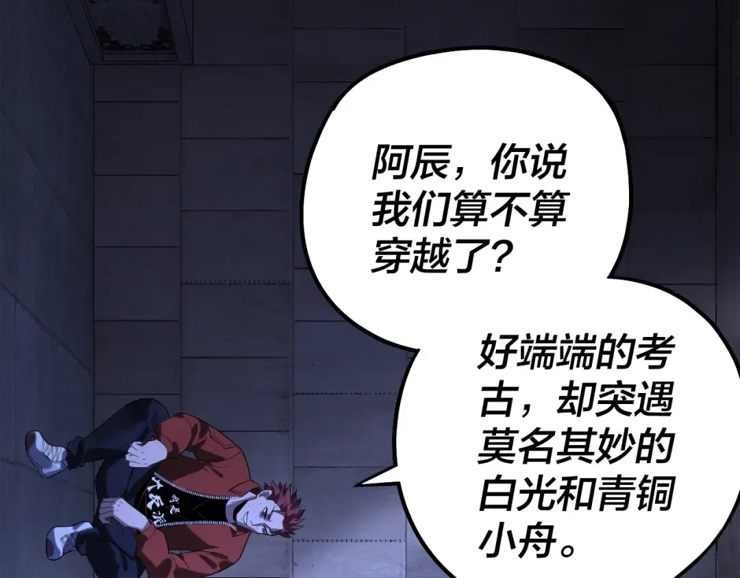 第160话 穿越者？ 第117页