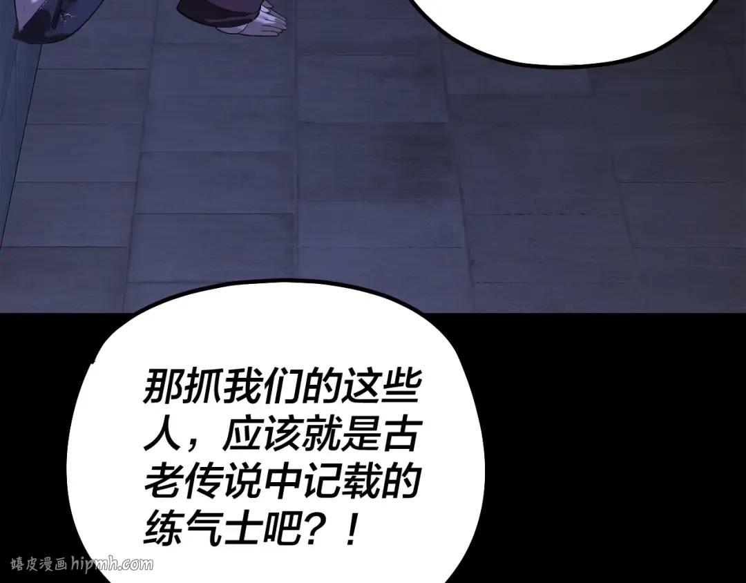 第160话 穿越者？ 第120页