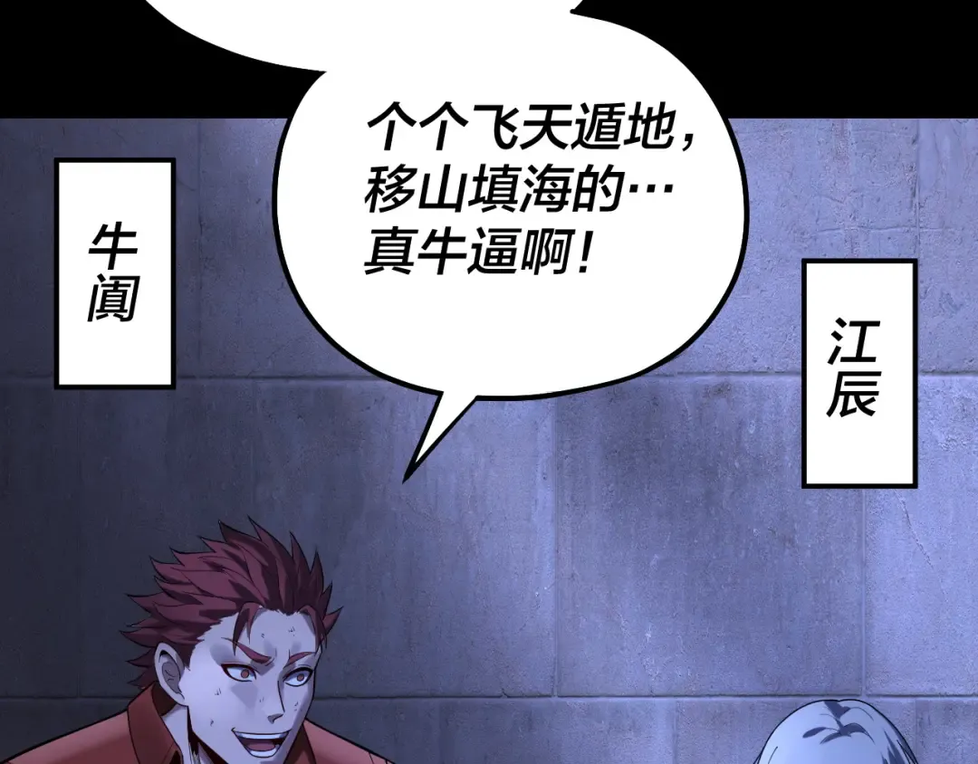 第160话 穿越者？ 第121页