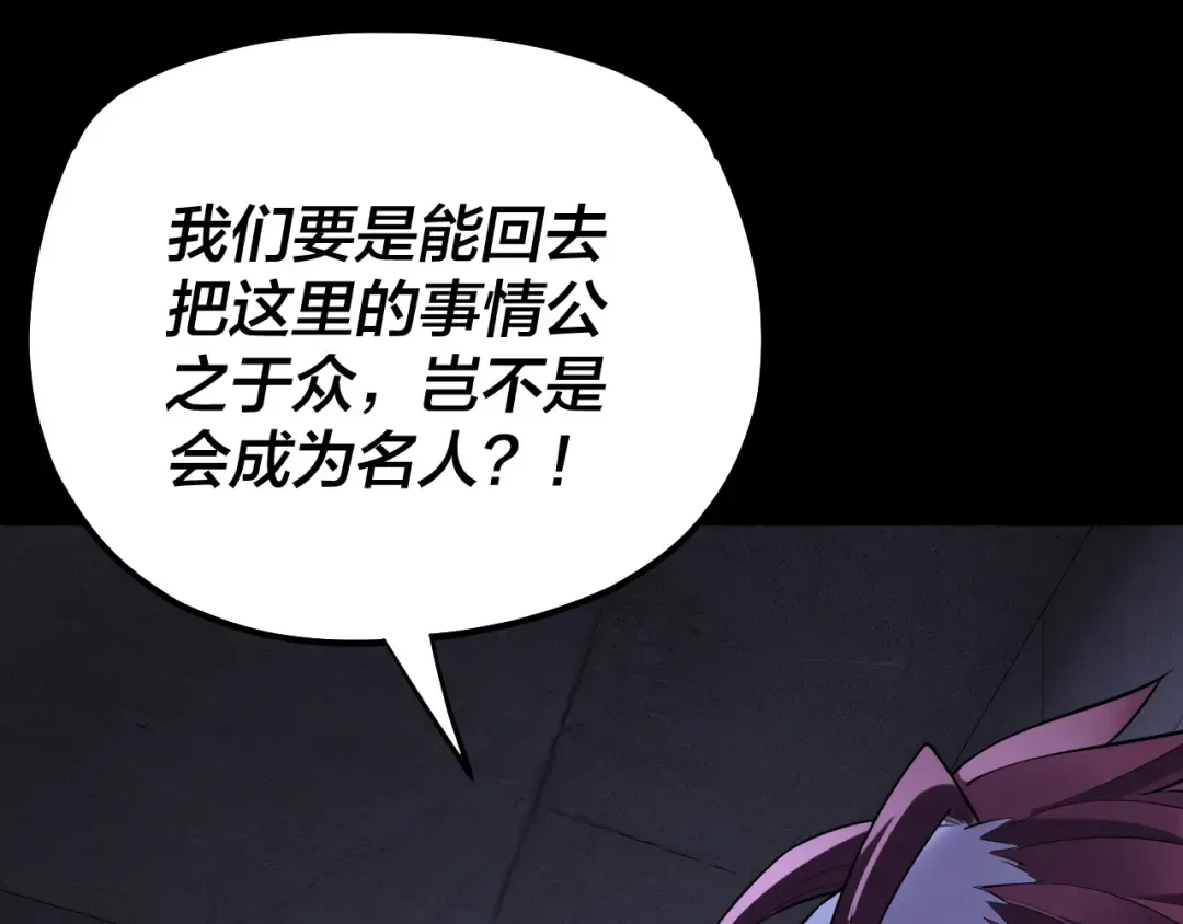 第160话 穿越者？ 第123页