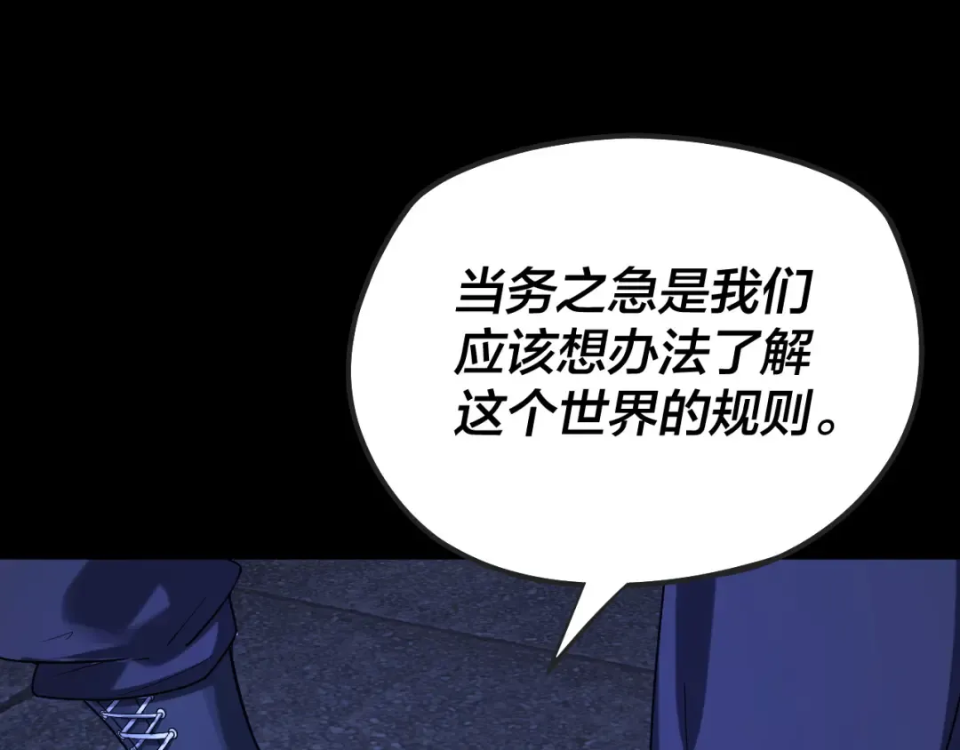 第160话 穿越者？ 第132页