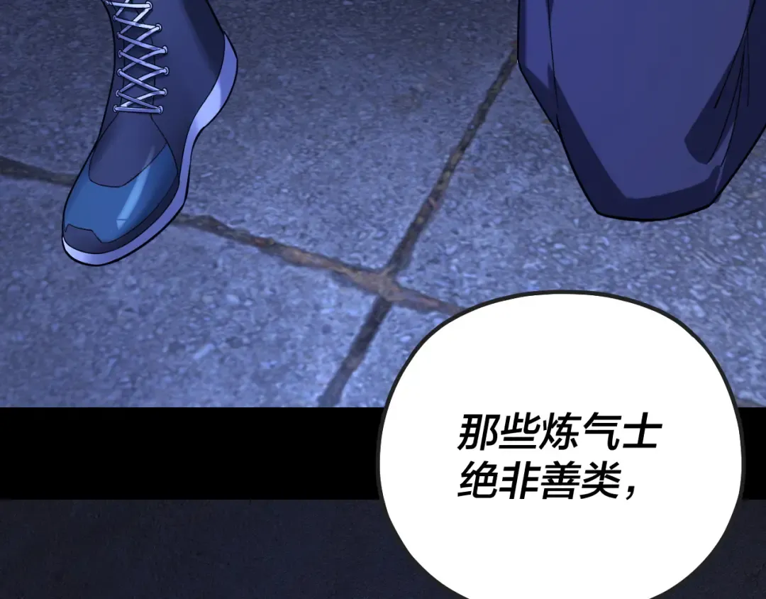 第160话 穿越者？ 第133页