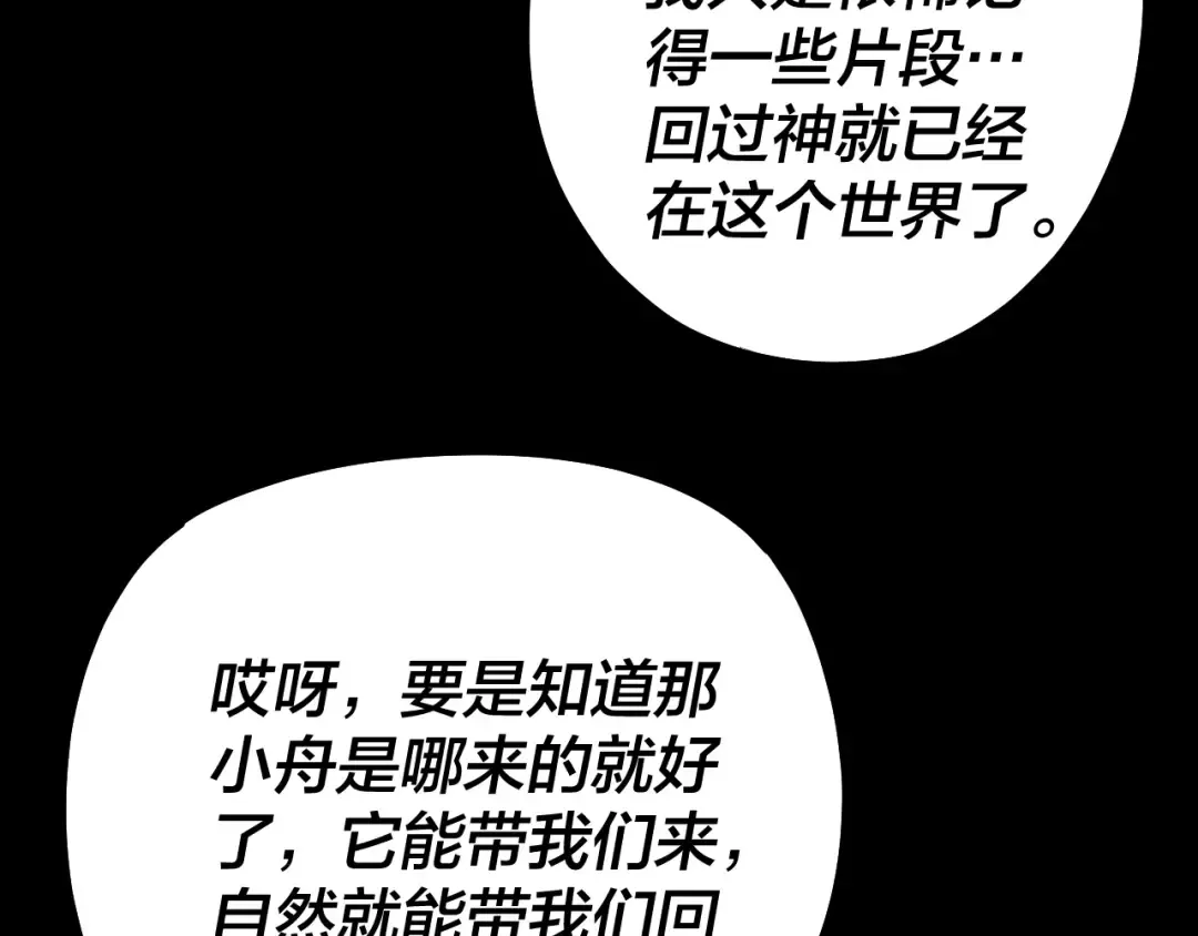 第161话 英雄救美？？ 第28页