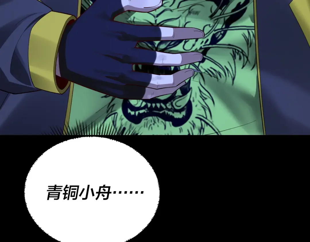 第161话 英雄救美？？ 第31页