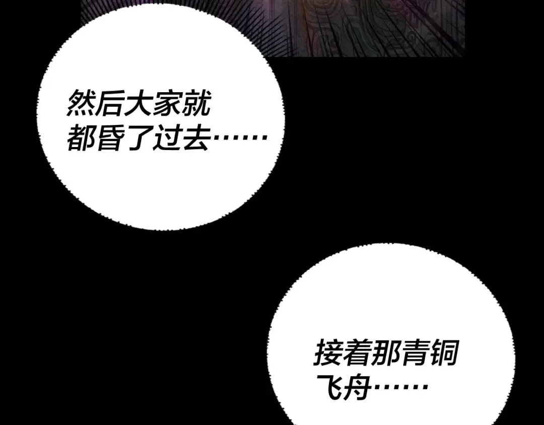 第161话 英雄救美？？ 第38页