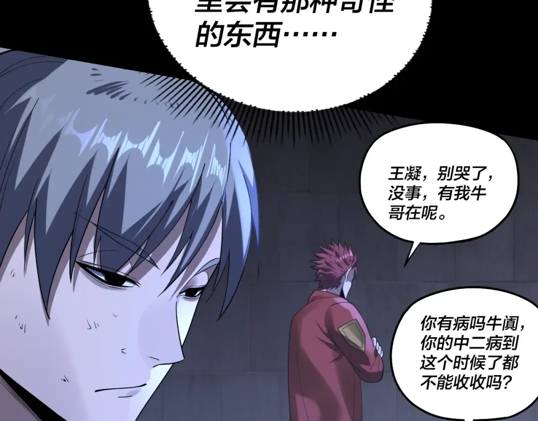 第161话 英雄救美？？ 第42页
