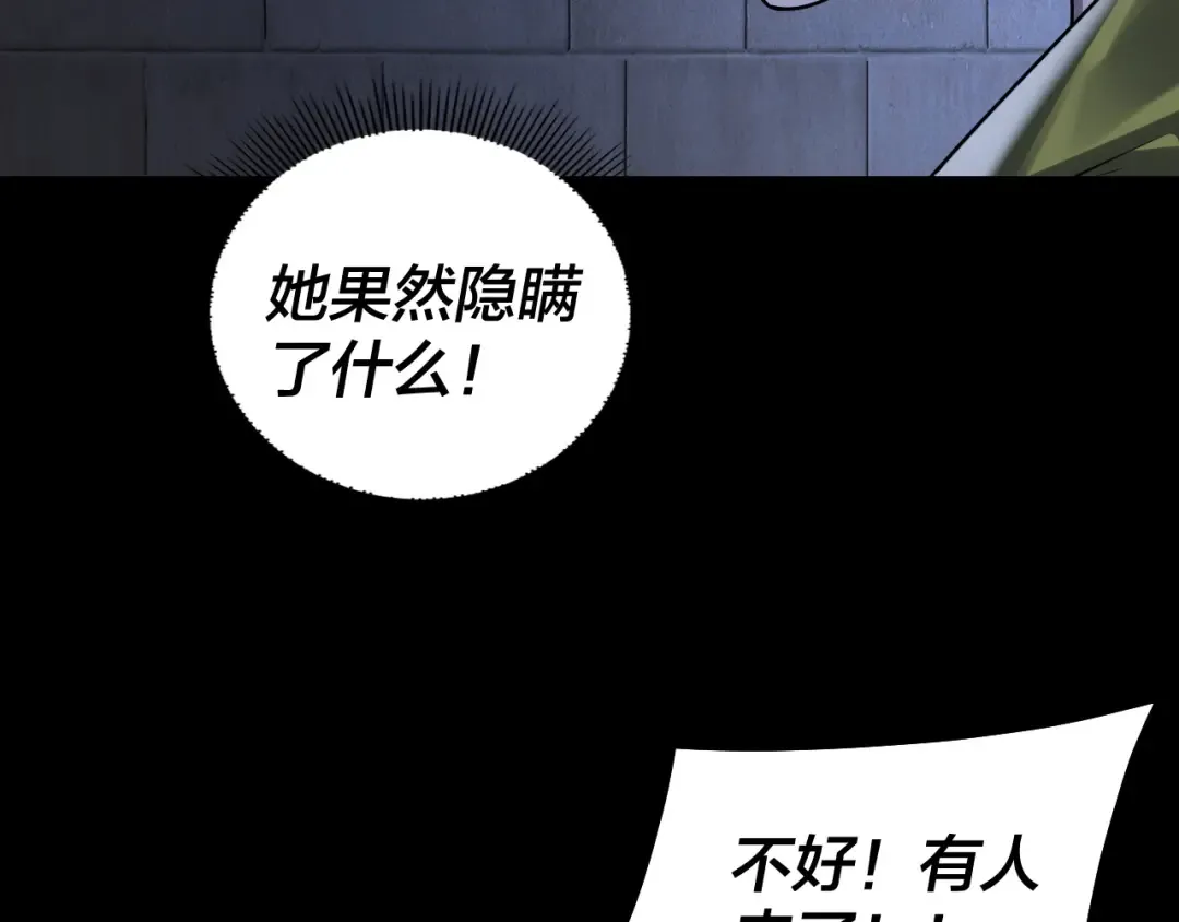 第161话 英雄救美？？ 第52页