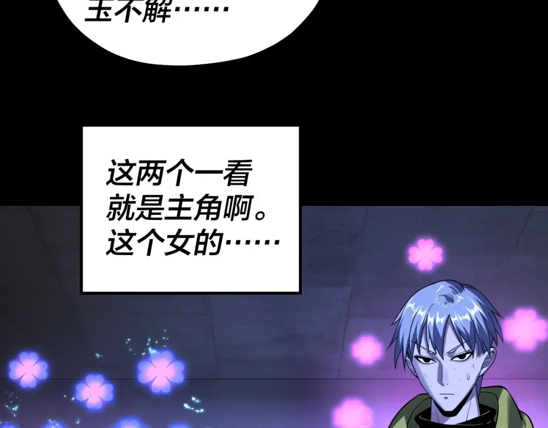 第161话 英雄救美？？ 第58页