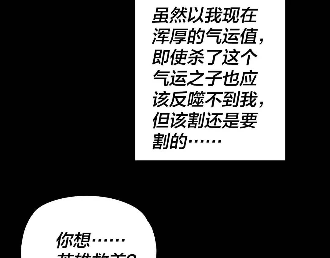 第161话 英雄救美？？ 第76页