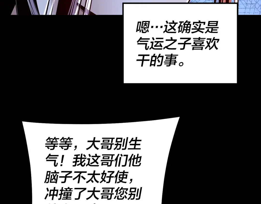 第161话 英雄救美？？ 第78页