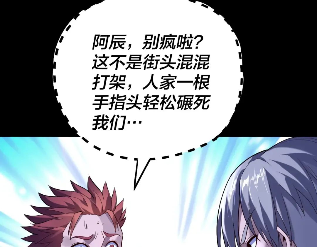 第161话 英雄救美？？ 第81页