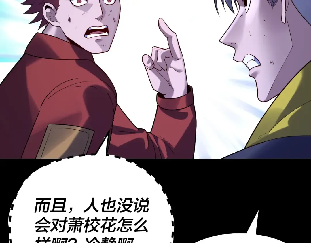 第161话 英雄救美？？ 第82页