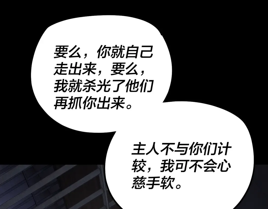 第161话 英雄救美？？ 第86页