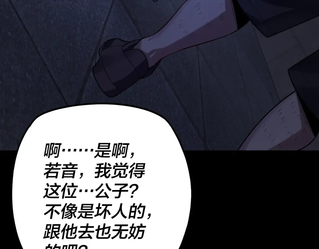 第161话 英雄救美？？ 第89页
