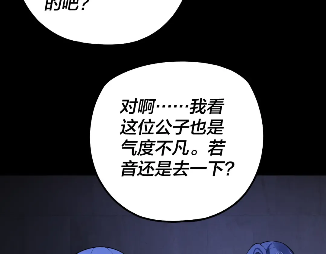 第161话 英雄救美？？ 第90页