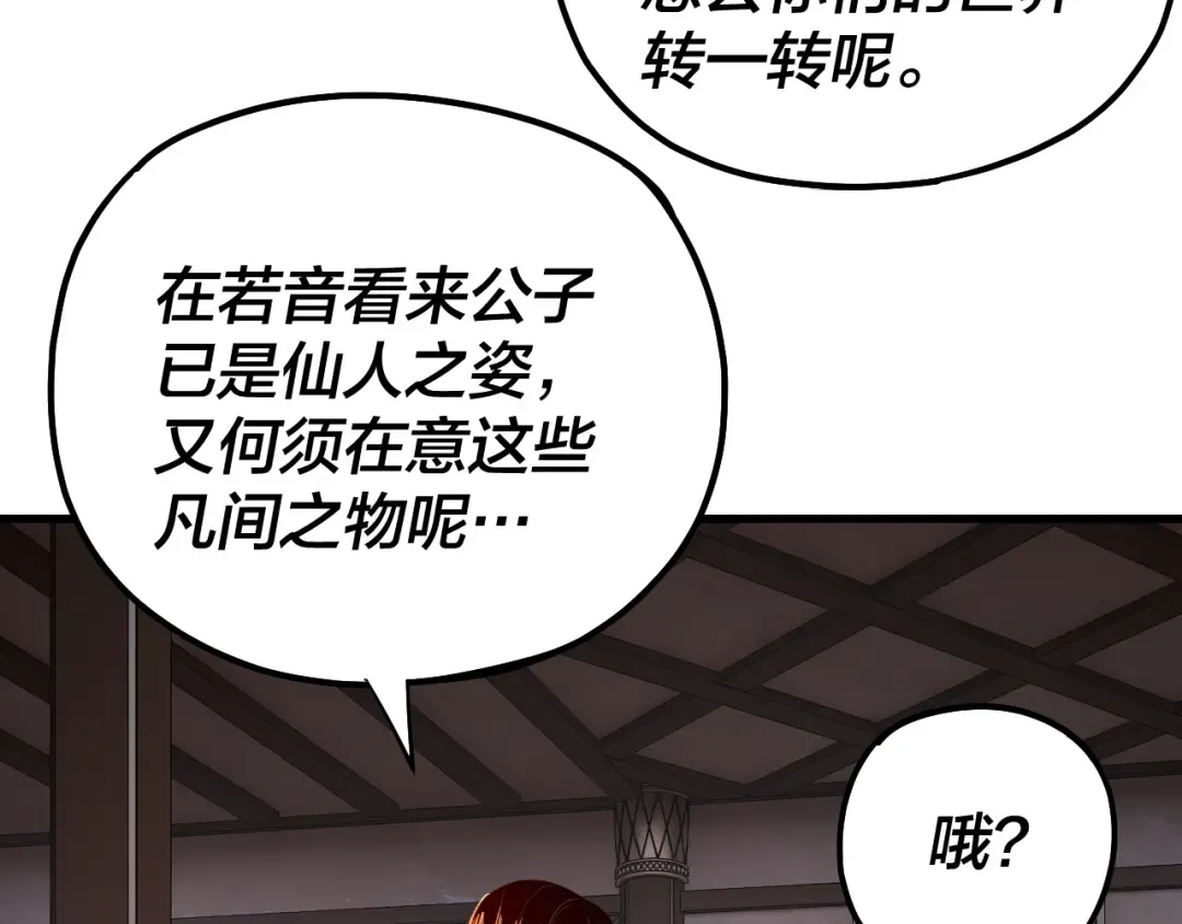 第162话 顾公子心善 第37页
